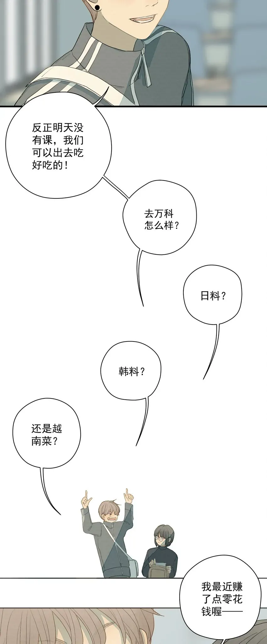 我比你危险 016 是谁杀了他？ 第11页