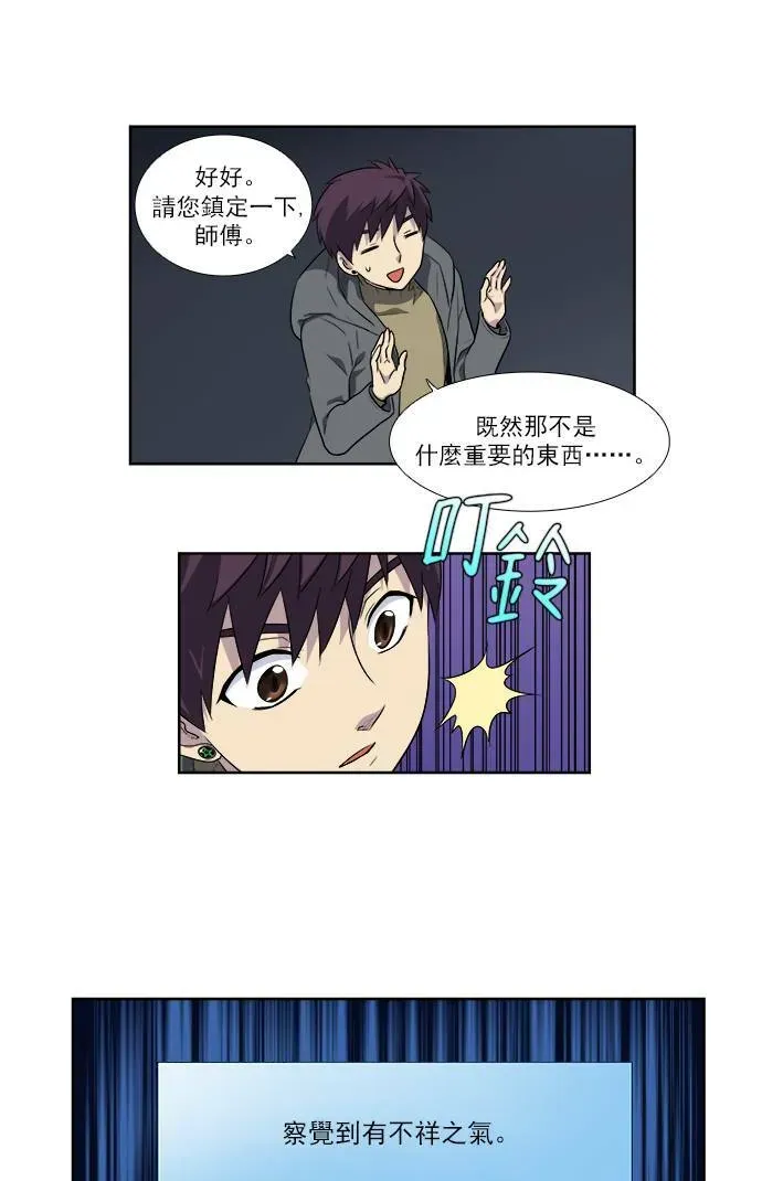 游侠 [第3季] 第53话 第11页