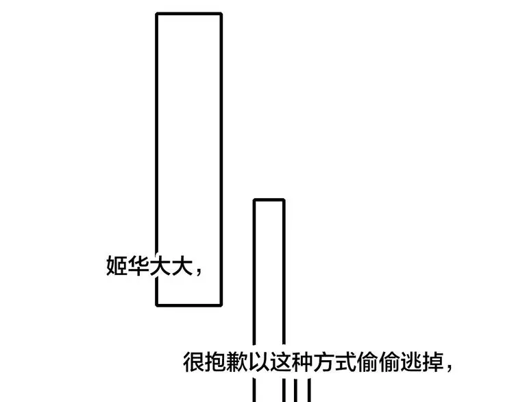 《给我哭》-辞浅而情深 番外 姬华×夏季 06 第111页