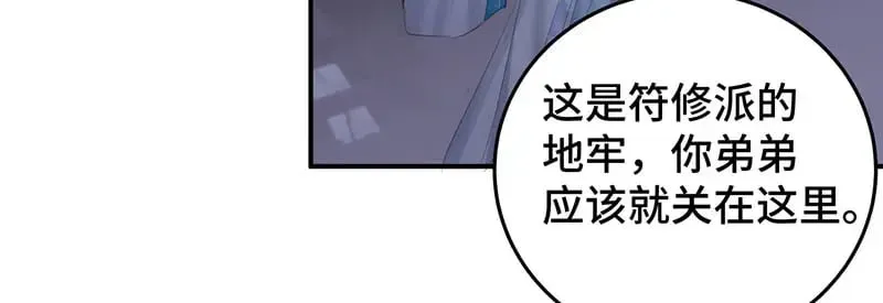 逆转阴阳 41 识破身份？ 第114页