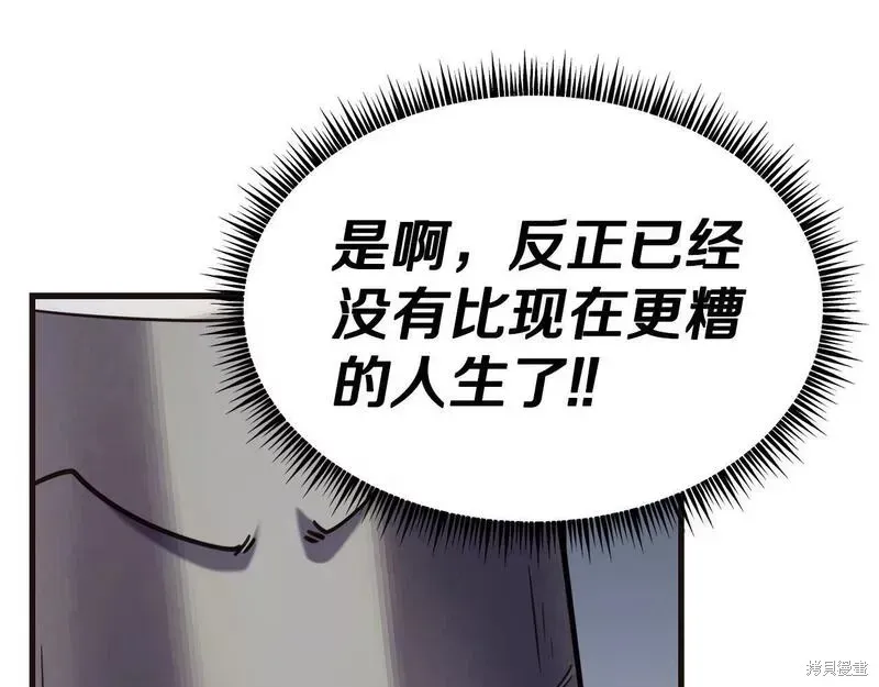 不是谁都能当恶女 第85话 第115页