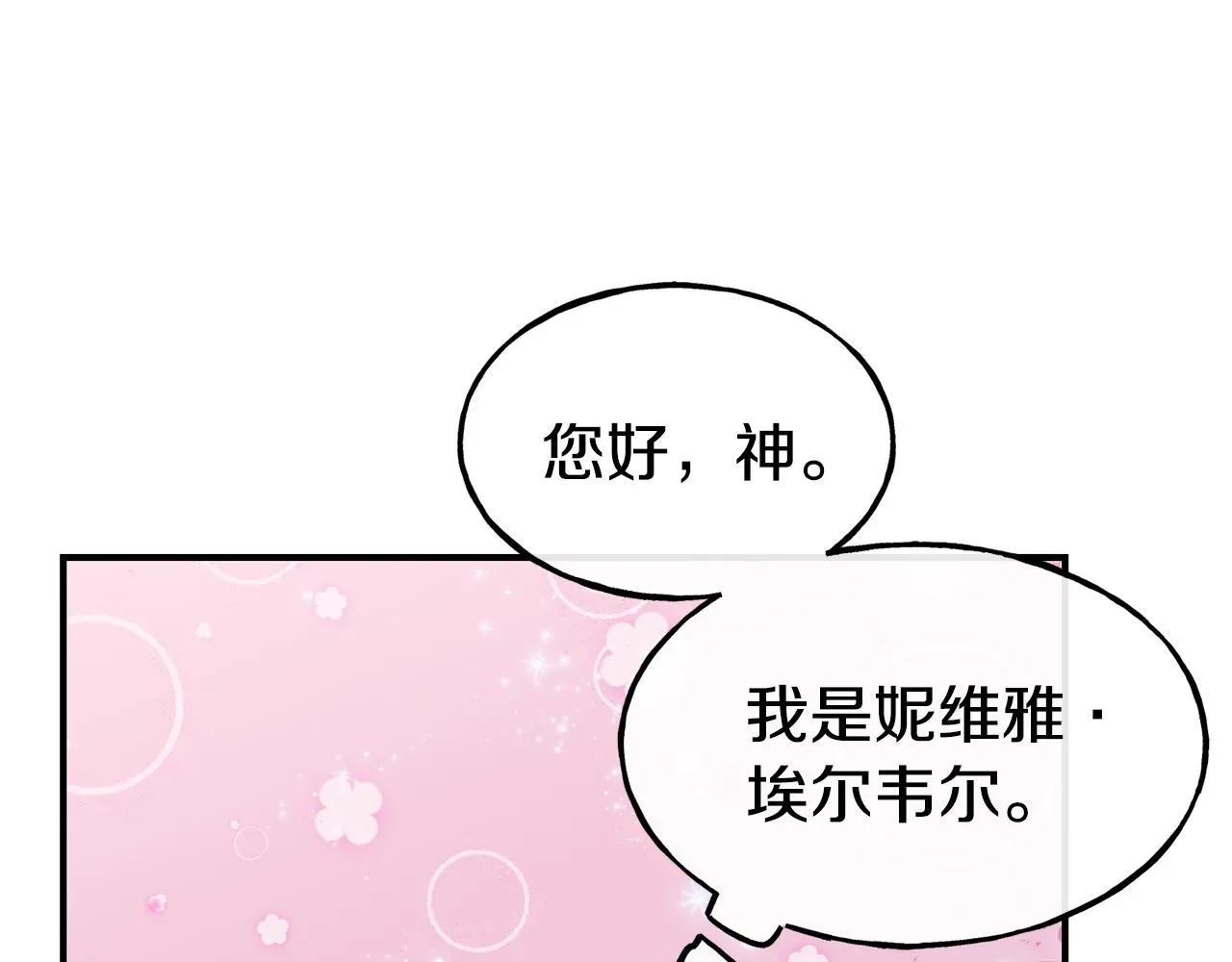 不是谁都能当恶女 第65话 祈祷 第115页