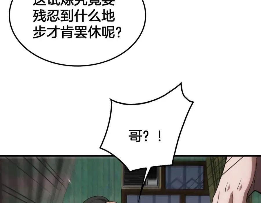 末日剑神：我震惊全球！ 第40话 残忍的意志试炼 第116页