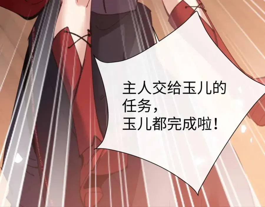 师尊：这个冲师逆徒才不是圣子 第95话 主人，玉儿错了~ 第118页