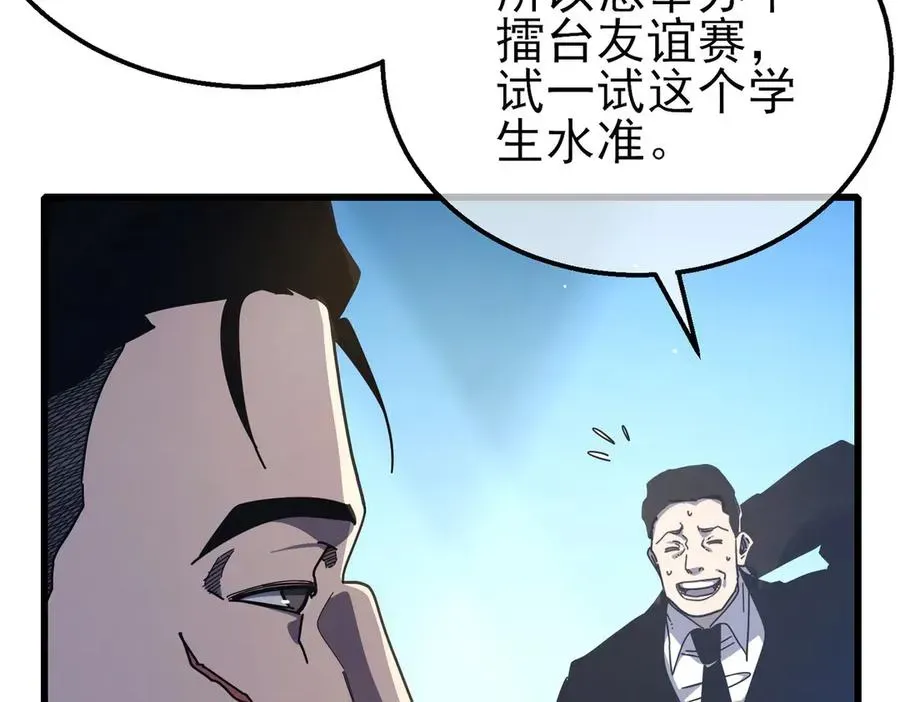 我靠无敌被动打出成吨伤害！ 第53话 云霸学府的挑衅 第120页