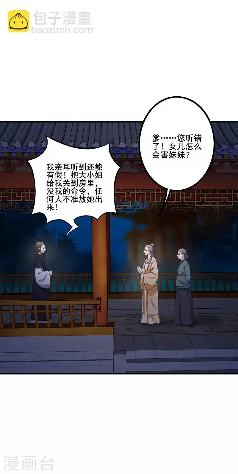 天下聘 第117话 姐妹隔阂 第12页