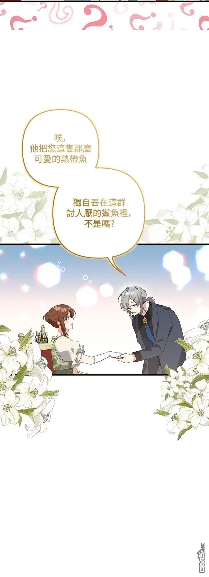 偏执男主的契约未婚妻 第86话 第12页