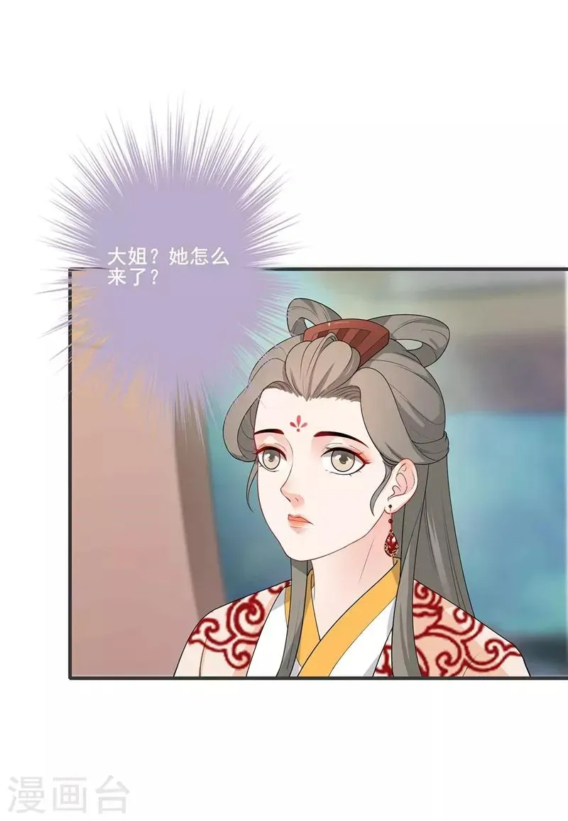 天下聘 第194话 兴师问罪 第12页