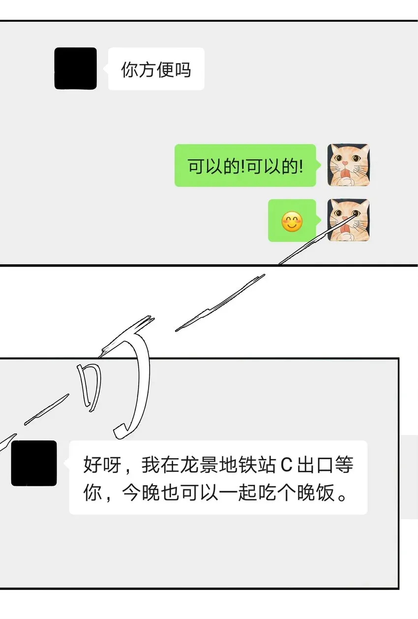 我比你危险 018 约会 第12页