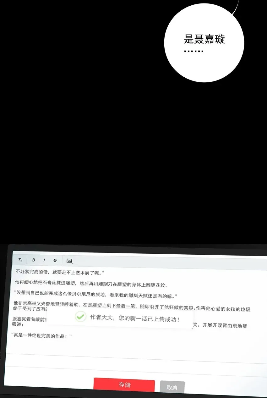 我比你危险 021 不该存在的“人” 第12页