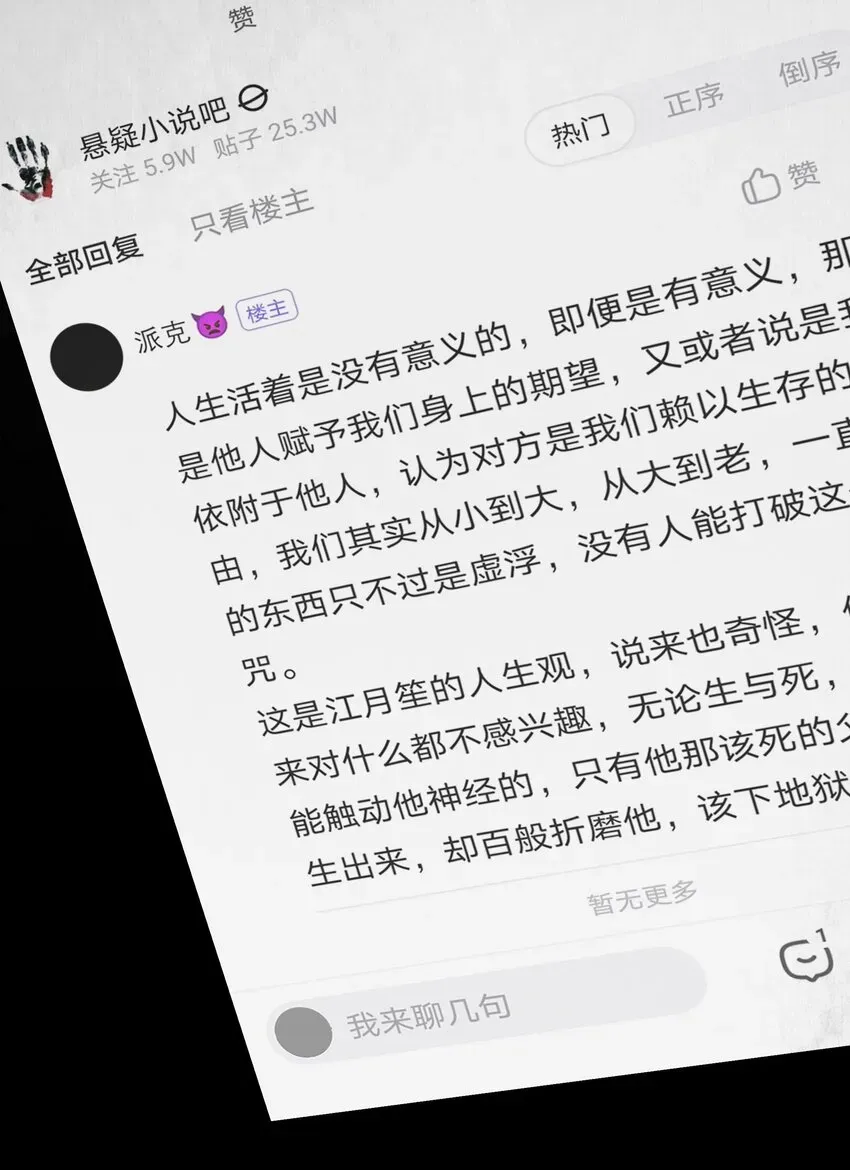 我比你危险 064 父亲！父亲！ 第12页