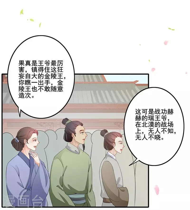 天下聘 第51话 马下救人 第12页