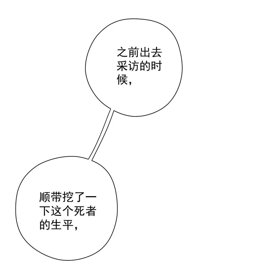 我比你危险 015 蝉、螳螂、黄雀 第12页