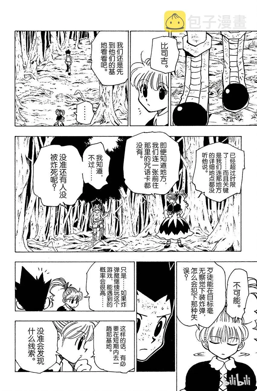 全职猎人 147 阿本加聂② 第12页