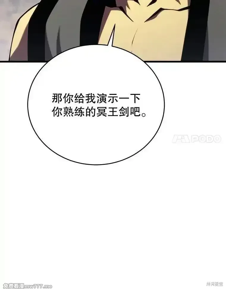 剑术名门的小儿子 第131话 第122页