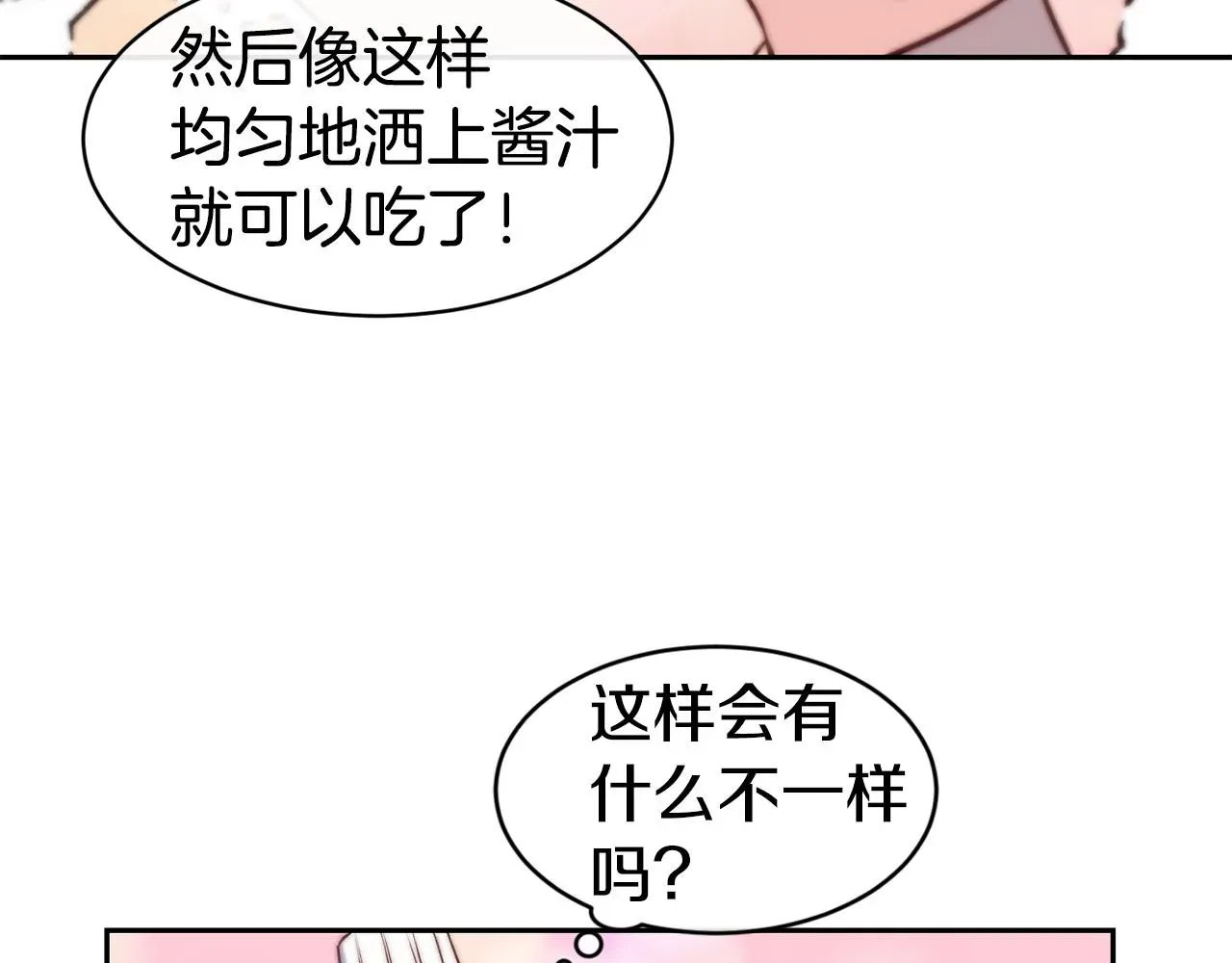 不是谁都能当恶女 第36话 美食拿捏 第124页