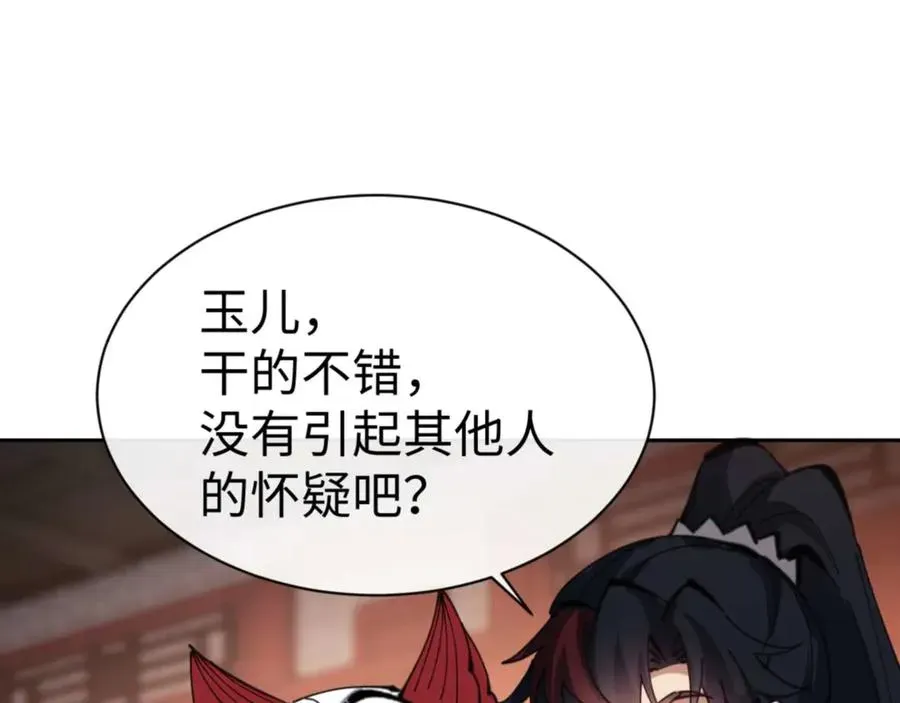 师尊：这个冲师逆徒才不是圣子 第95话 主人，玉儿错了~ 第128页