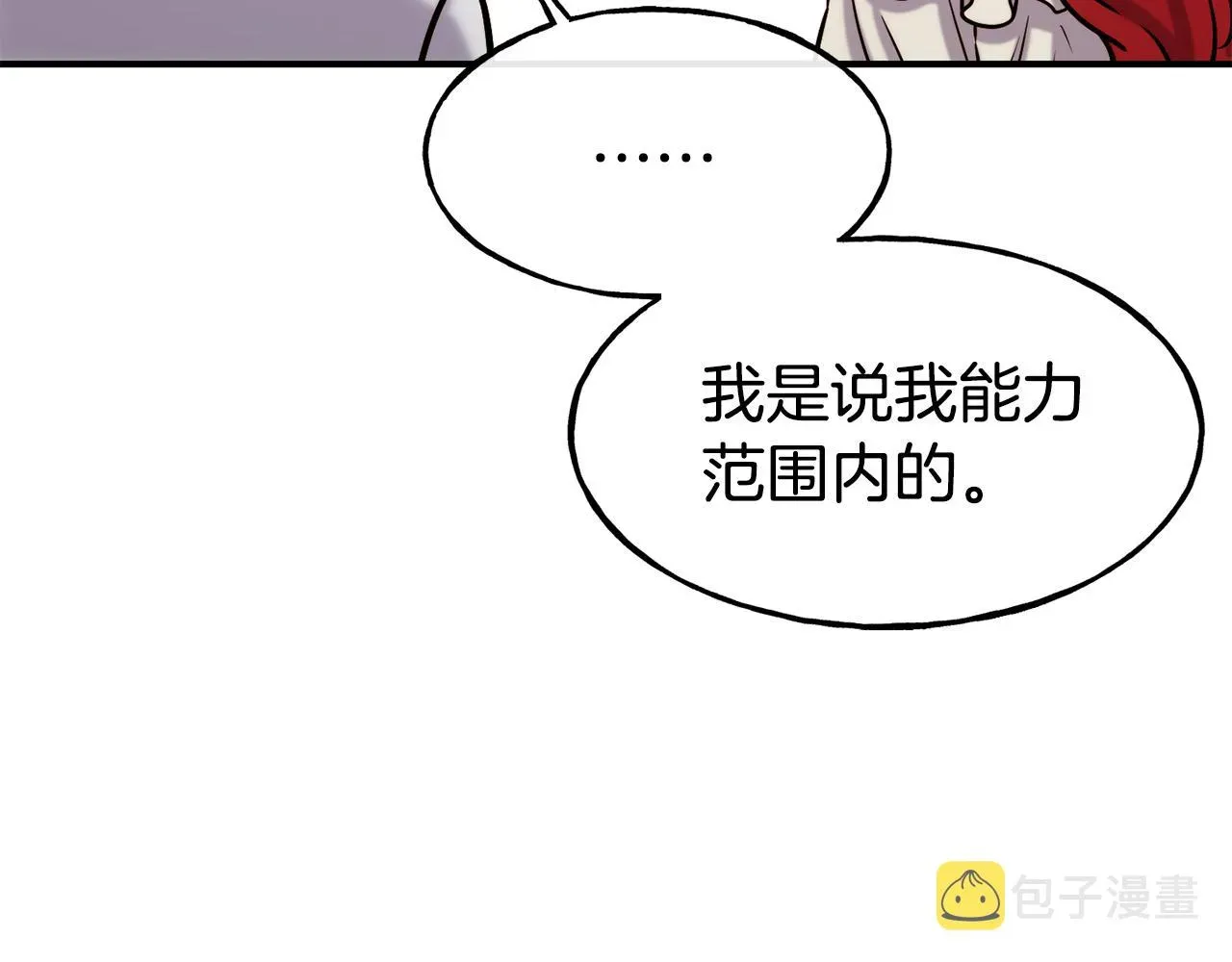 不是谁都能当恶女 第64话 保命的办法 第130页