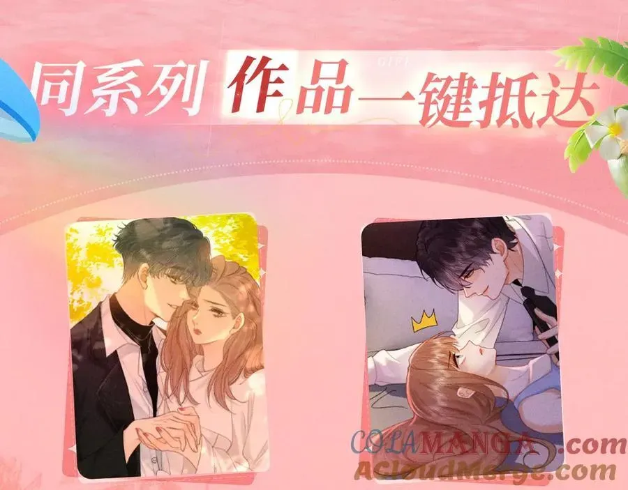 名门挚爱 特典公开：名门挚爱·夏日海岛热恋季 重磅来袭~！ 第13页