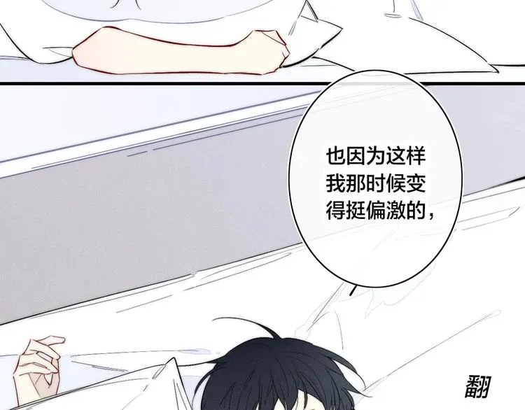 《给我哭》-辞浅而情深 辞浅篇 第59话 紧张 第13页