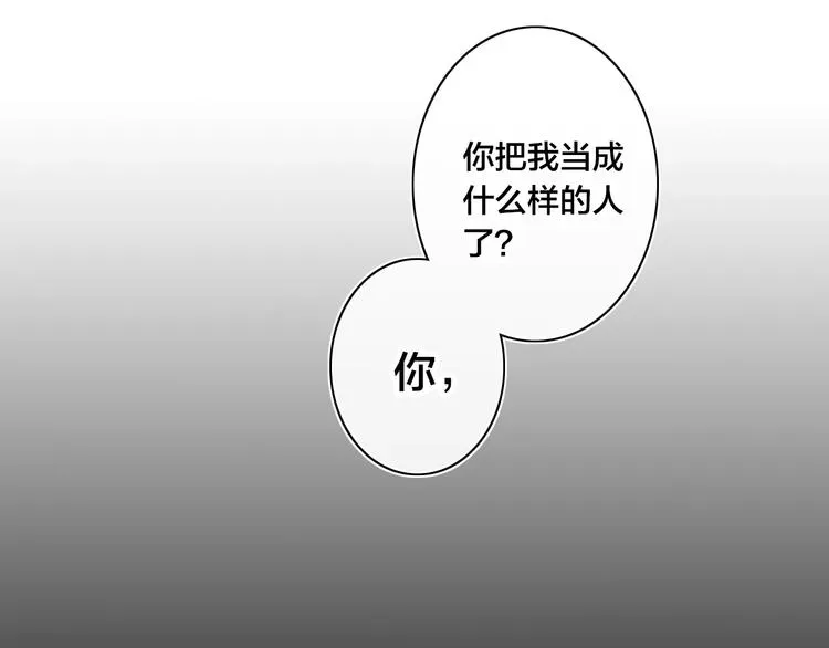 《给我哭》-辞浅而情深 辞浅篇 第31话 不要拒绝我 第13页