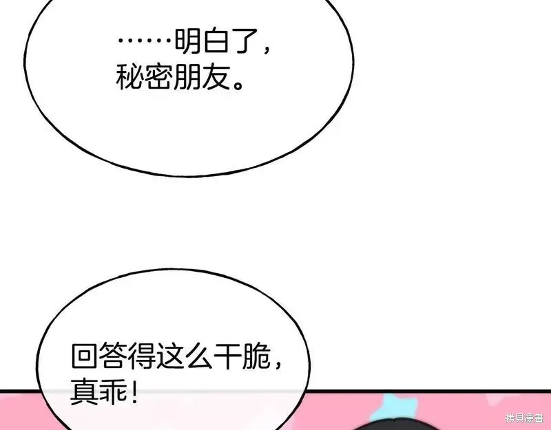 不是谁都能当恶女 第76话 第136页