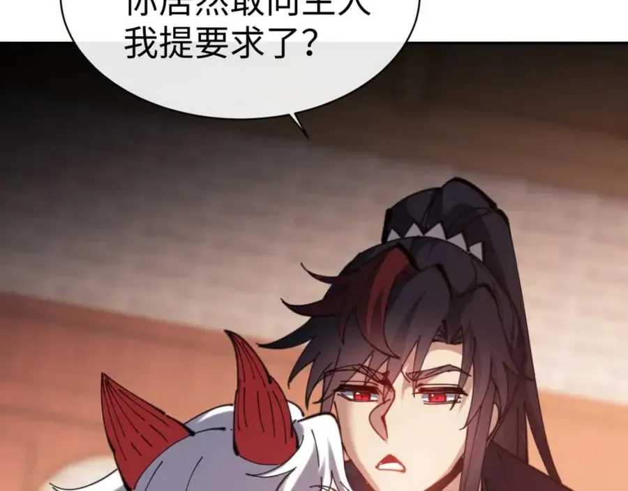 师尊：这个冲师逆徒才不是圣子 第95话 主人，玉儿错了~ 第136页