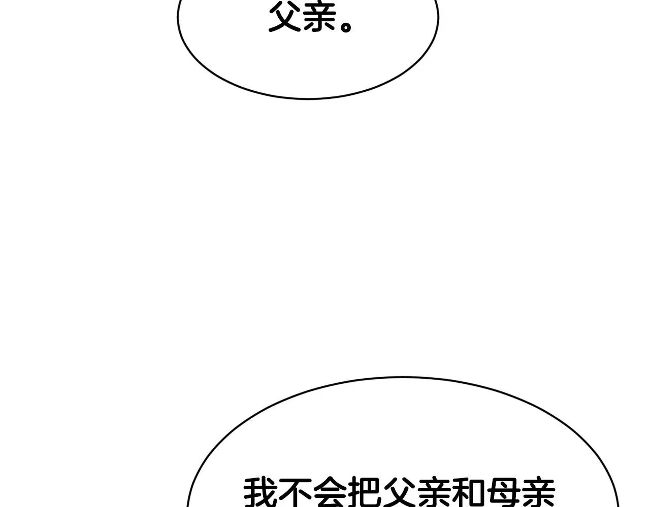 不是谁都能当恶女 第45话 凭实力单身 第137页