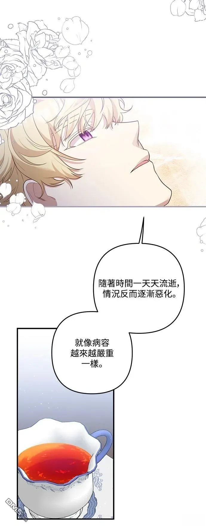 偏执男主的契约未婚妻 第87话 第14页