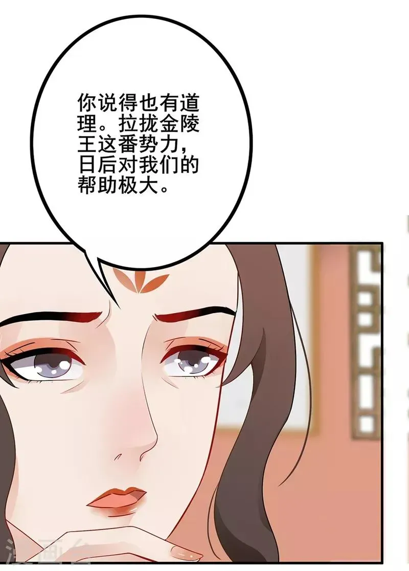 天下聘 第89话 重新赐婚 第14页