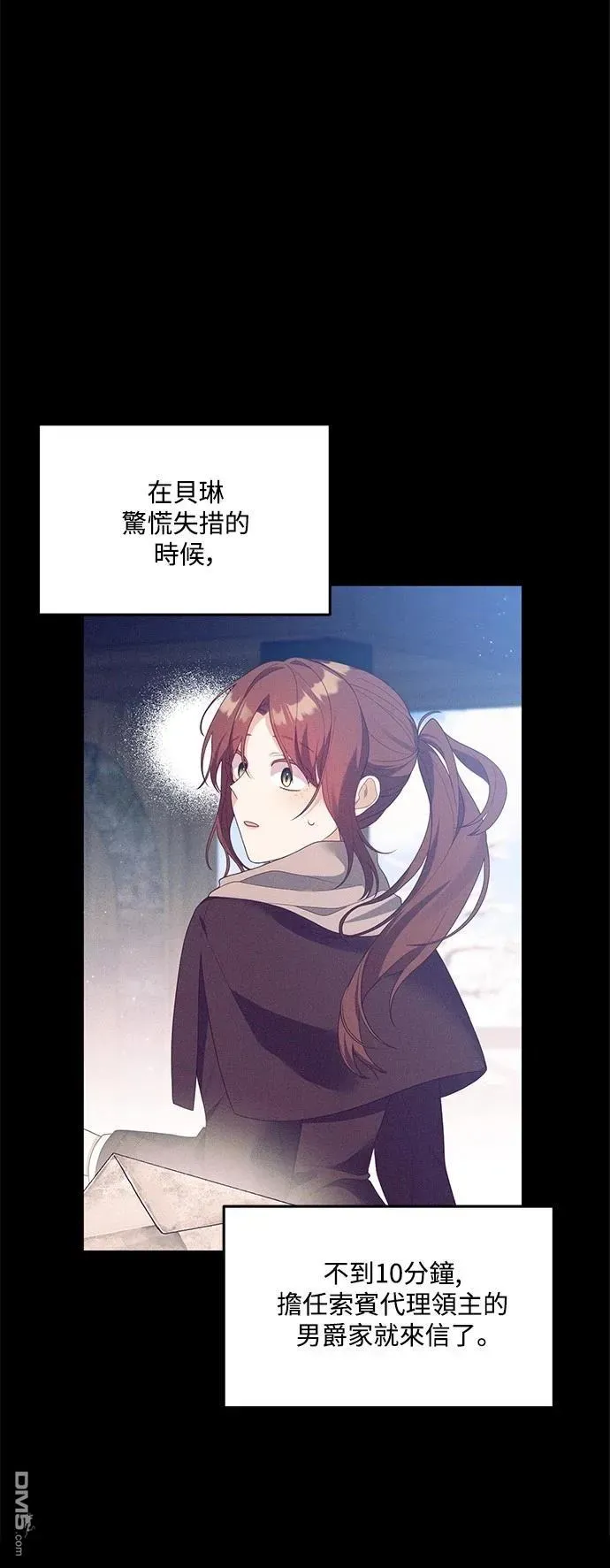 偏执男主的契约未婚妻 第83话 第14页