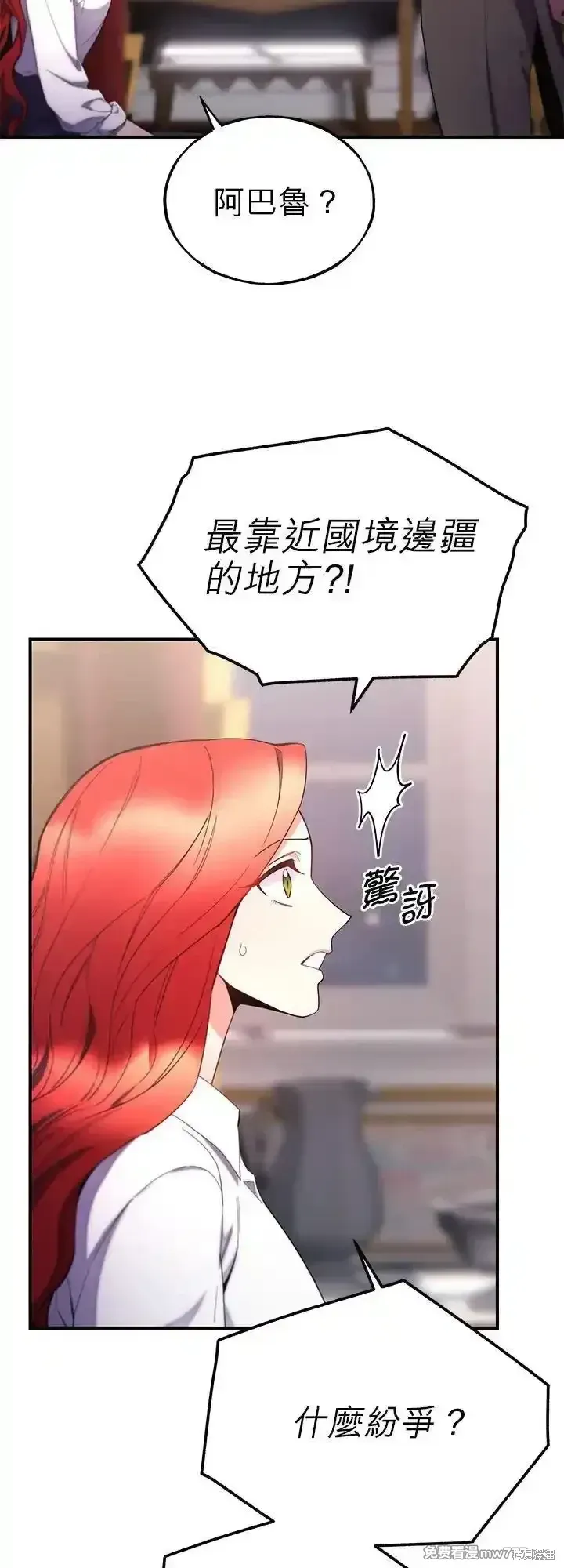 不是谁都能当恶女 第105话 第14页