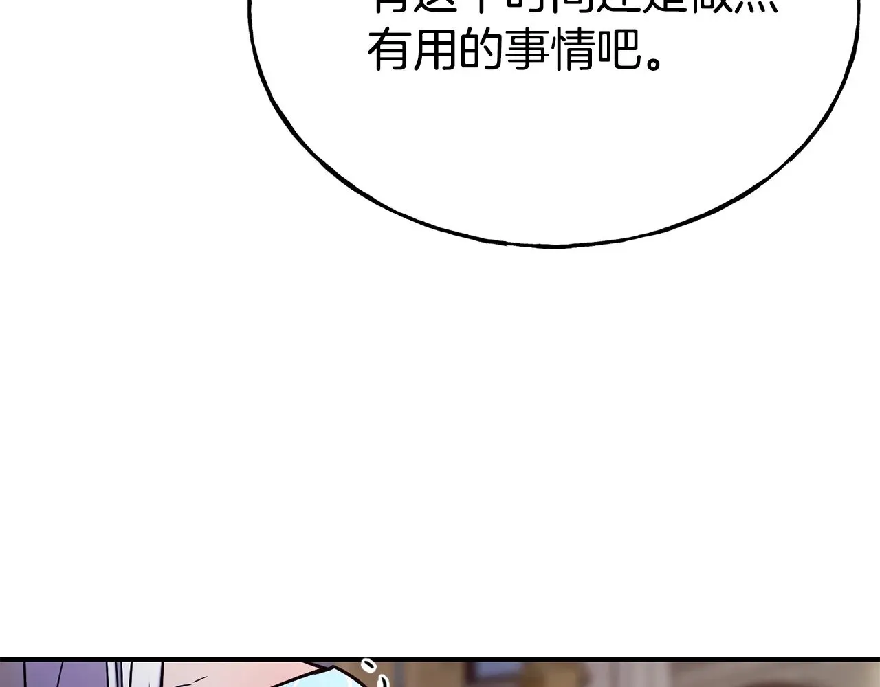 不是谁都能当恶女 第69话 仇人相见 第141页