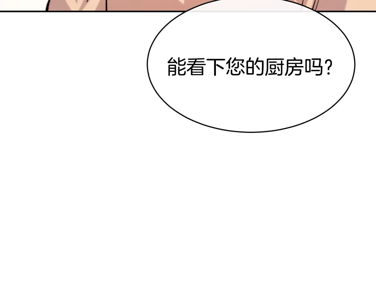 不是谁都能当恶女 第35话 看好你 第142页