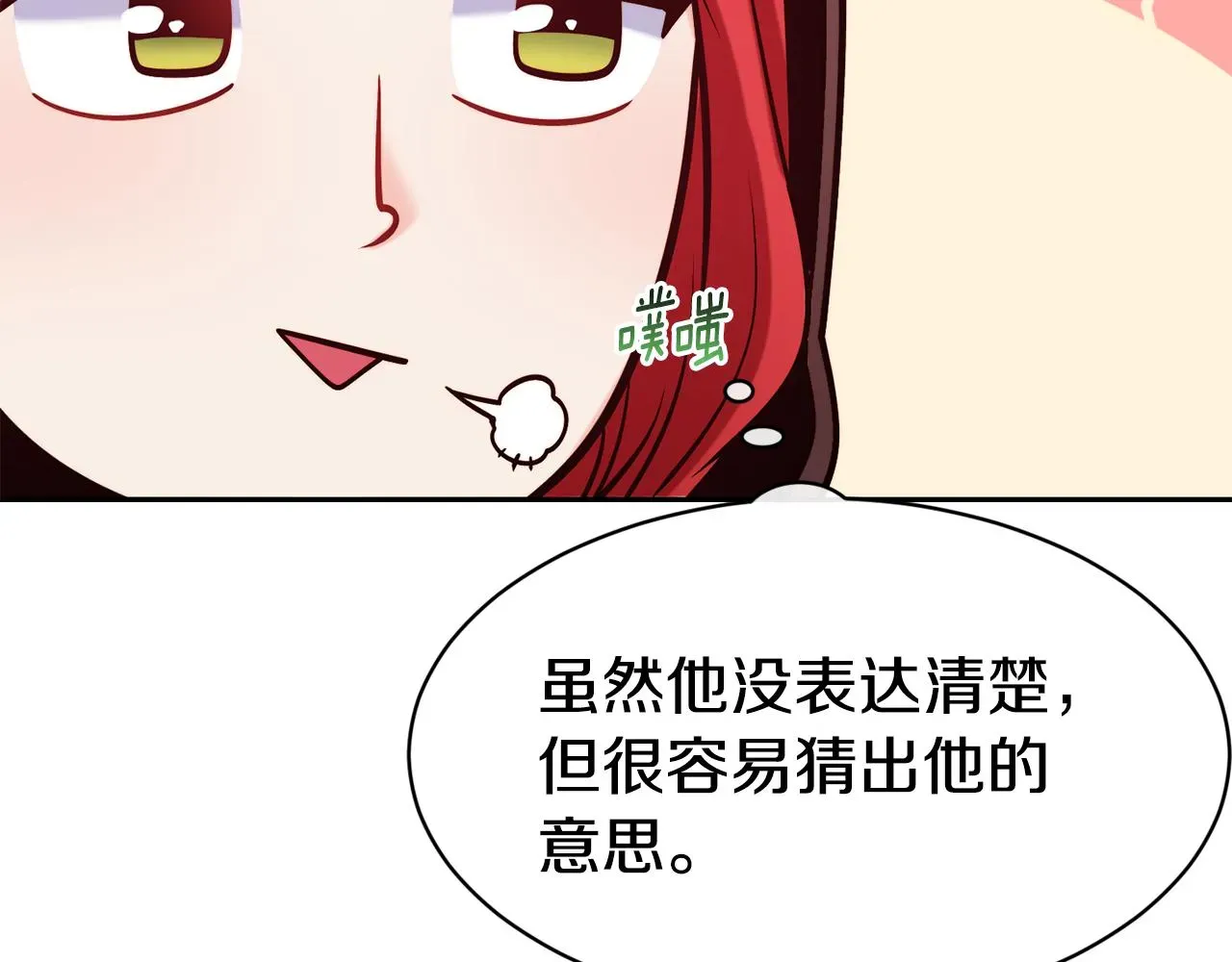 不是谁都能当恶女 第39话 突然告白 第142页