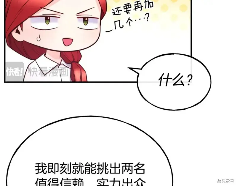 不是谁都能当恶女 第96话 第143页