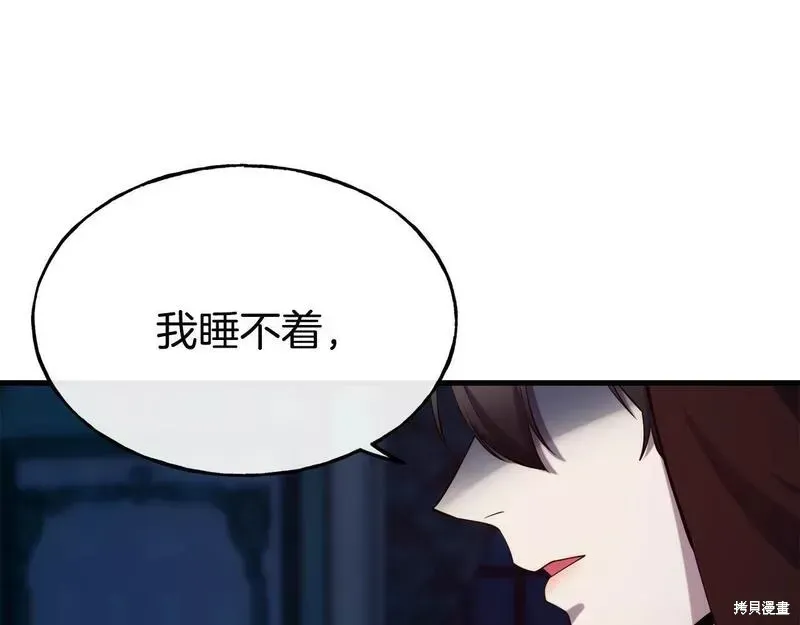 不是谁都能当恶女 第79话 第146页