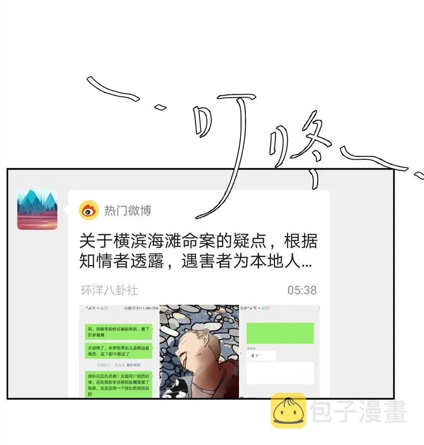 我比你危险 011 暗影 第15页