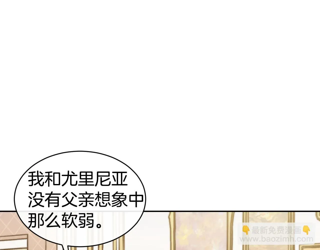 不是谁都能当恶女 第46话 复仇开始 第15页