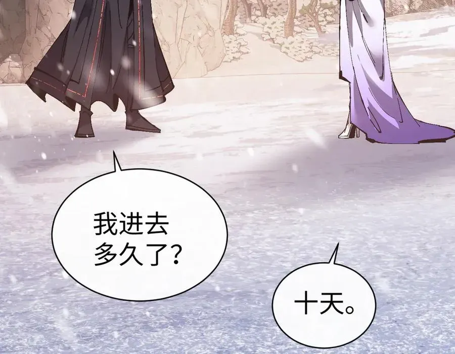 师尊：这个冲师逆徒才不是圣子 第95话 主人，玉儿错了~ 第15页