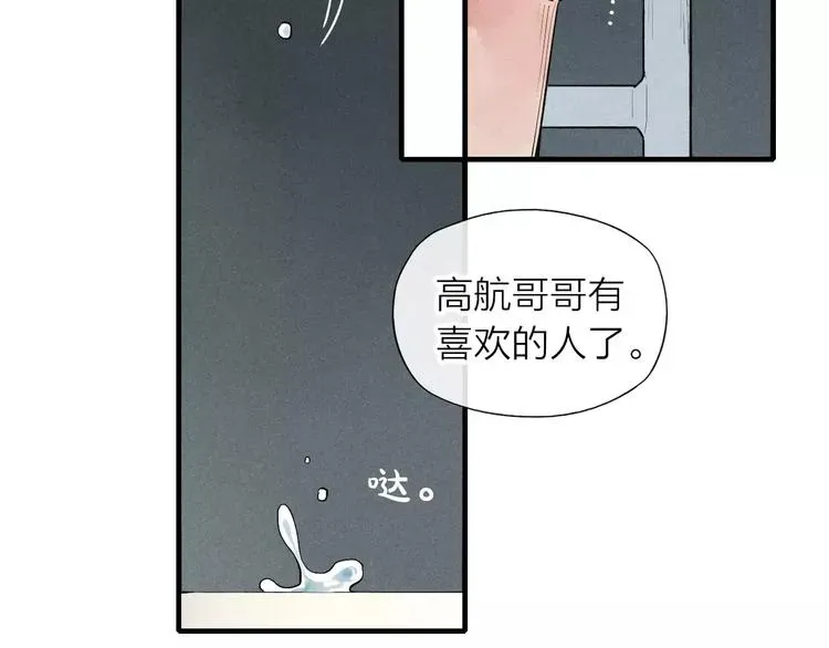 《给我哭》-辞浅而情深 第59话 喜欢的人 第15页