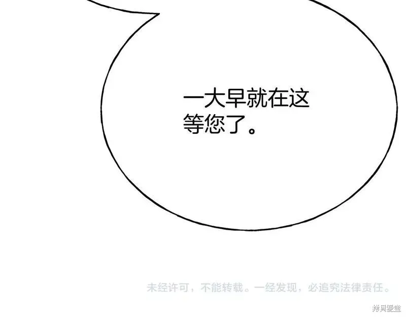 不是谁都能当恶女 第80话 第152页