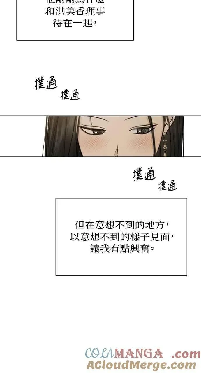 不过是黎明时分 第47话 第16页