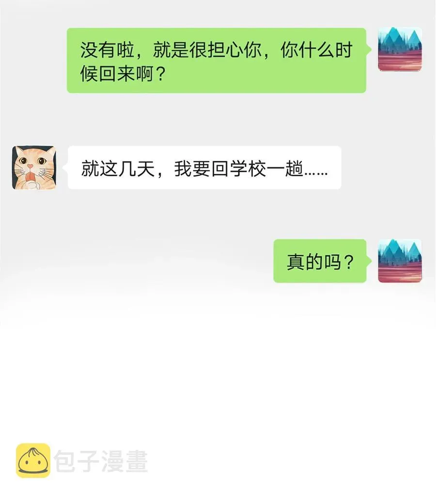 我比你危险 053 一封情书 第16页