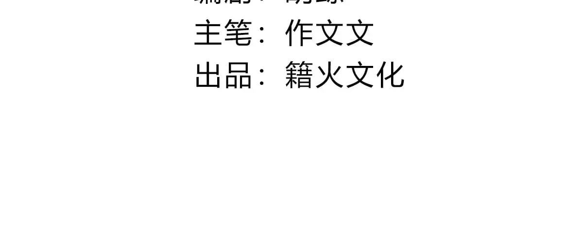 逆转阴阳 028 他不是人 第16页