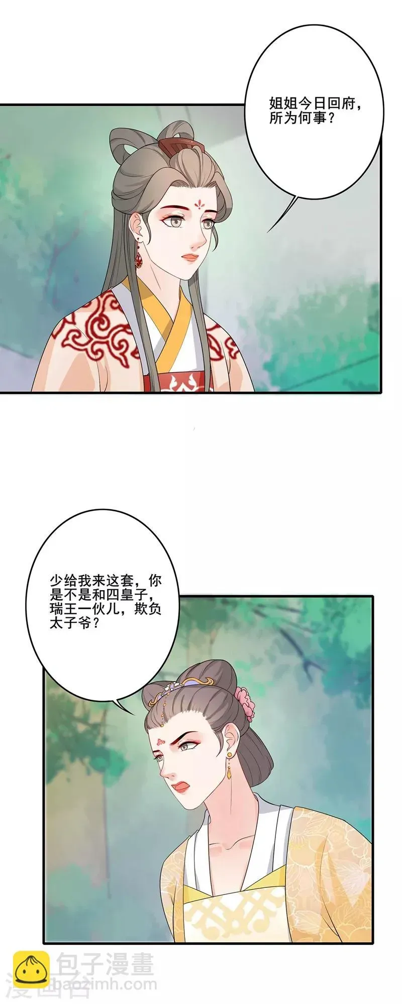 天下聘 第194话 兴师问罪 第16页