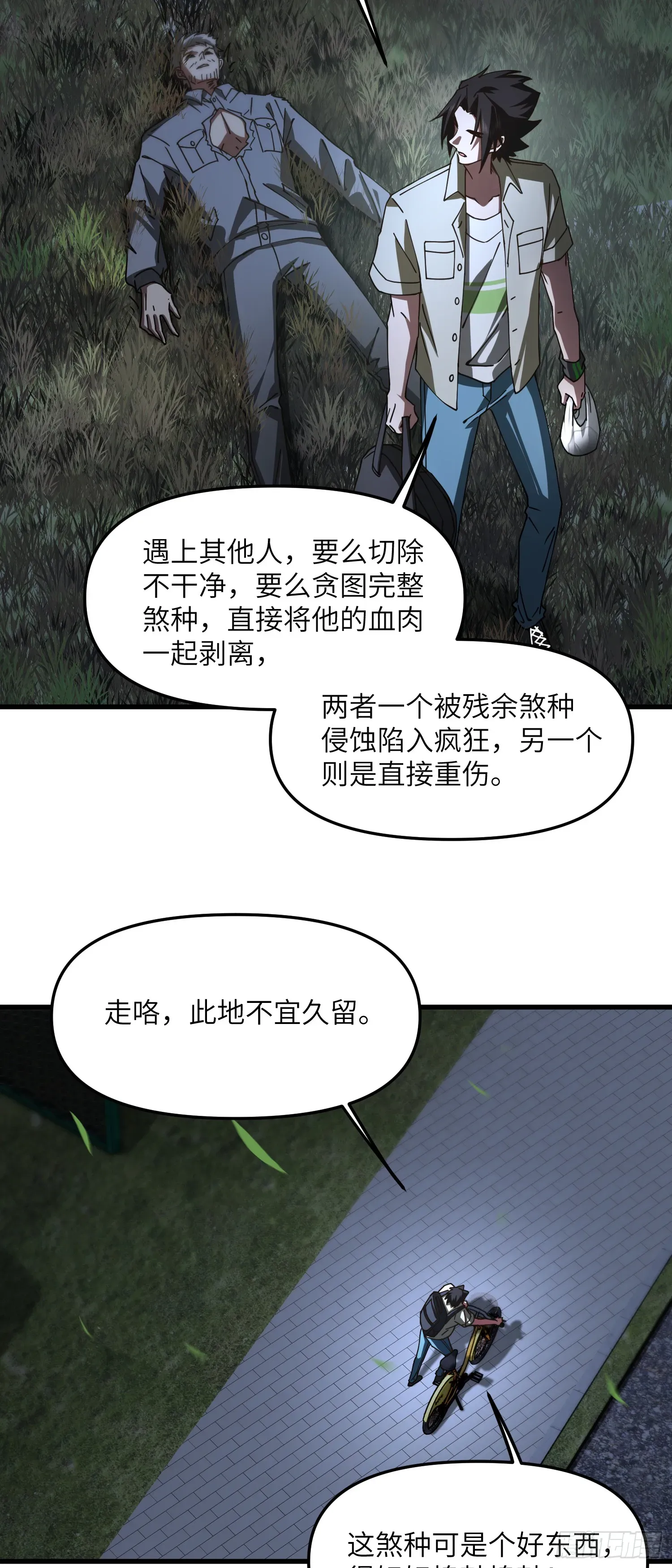 修仙，从众叛亲离开始 此子狼子野心！ 第16页