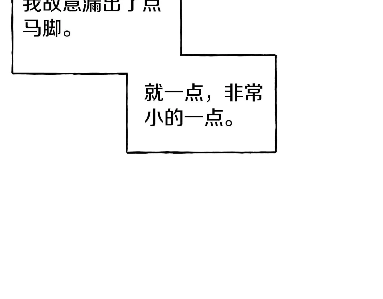 不是谁都能当恶女 第62话 撇清关系 第164页