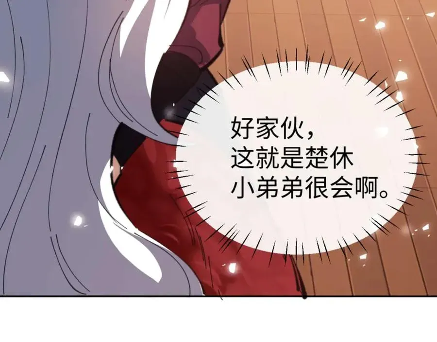 师尊：这个冲师逆徒才不是圣子 第95话 主人，玉儿错了~ 第168页