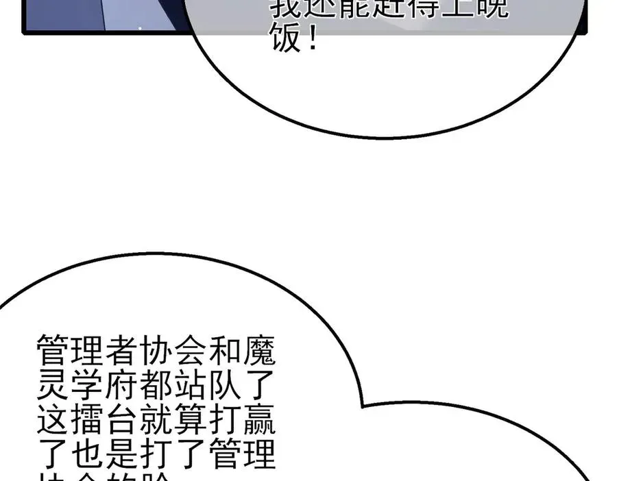 我靠无敌被动打出成吨伤害！ 第53话 云霸学府的挑衅 第170页